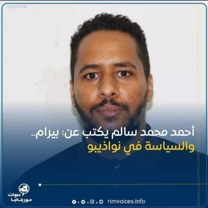 بيرام والسياسة في نواذيبو..