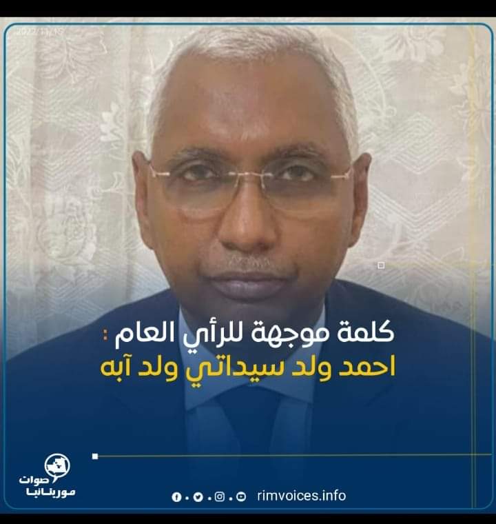 كلمة موجهة للرأي العام : احمد ولد سيداتي ولد آبه