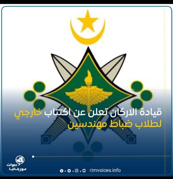 قيادة الأركان تعلن عن أكتتاب خارجي لطلاب ضباط مهندسين