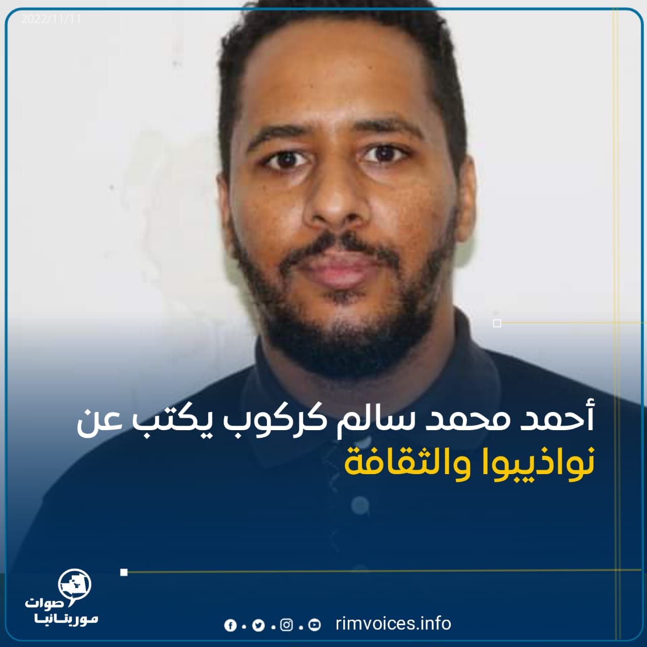 نواذيبو والثقافة…