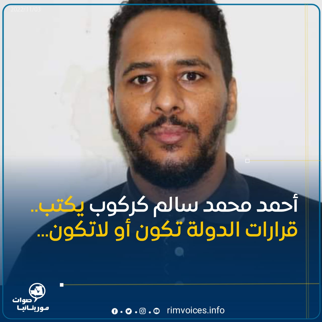 قرارات الدولة تكون أو لاتكون…