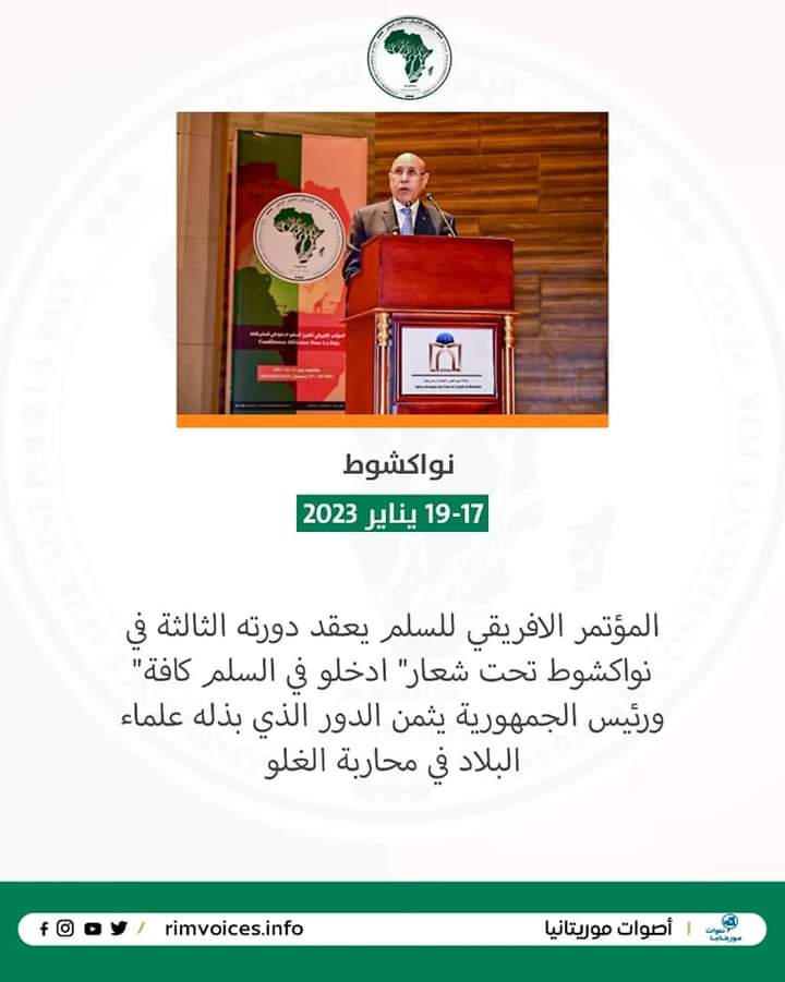 المؤتمر الافريقي للسلم يعقد دورته الثالثة في نواكشوط تحت شعار ” وادخلوا في ااسلم كافة”