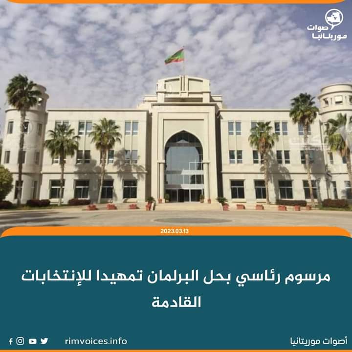 مرسوم رئاسي بحل البرلمان تمهيدا للإنتخابات القادمة