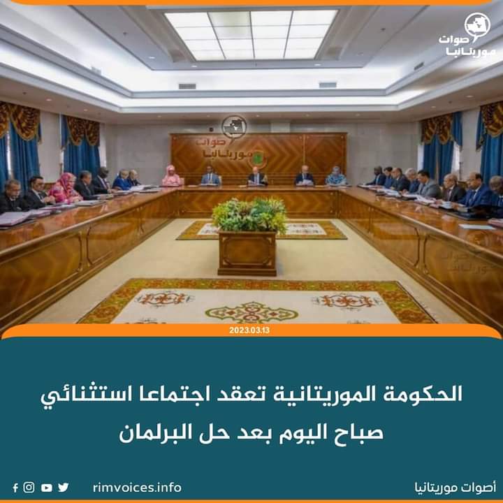 البيان الختامي لمجلس الوزراء المنعقد صباح اليوم