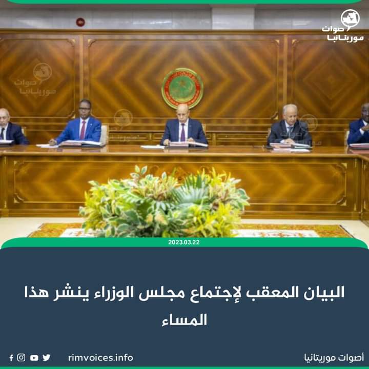 البيان المعقب لإجتماع مجلس الوزراء ينشر هذا المساء