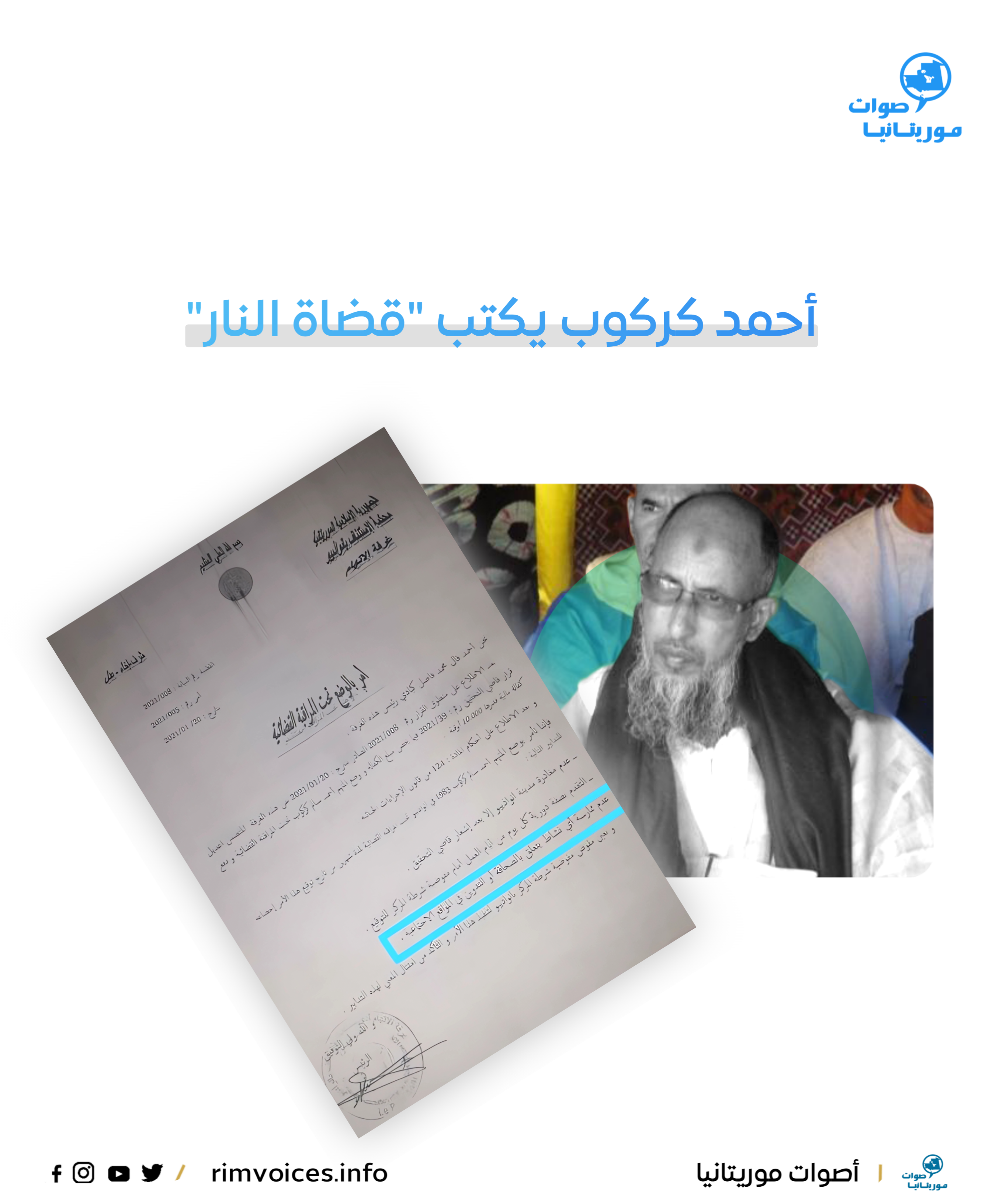قضاة النار…