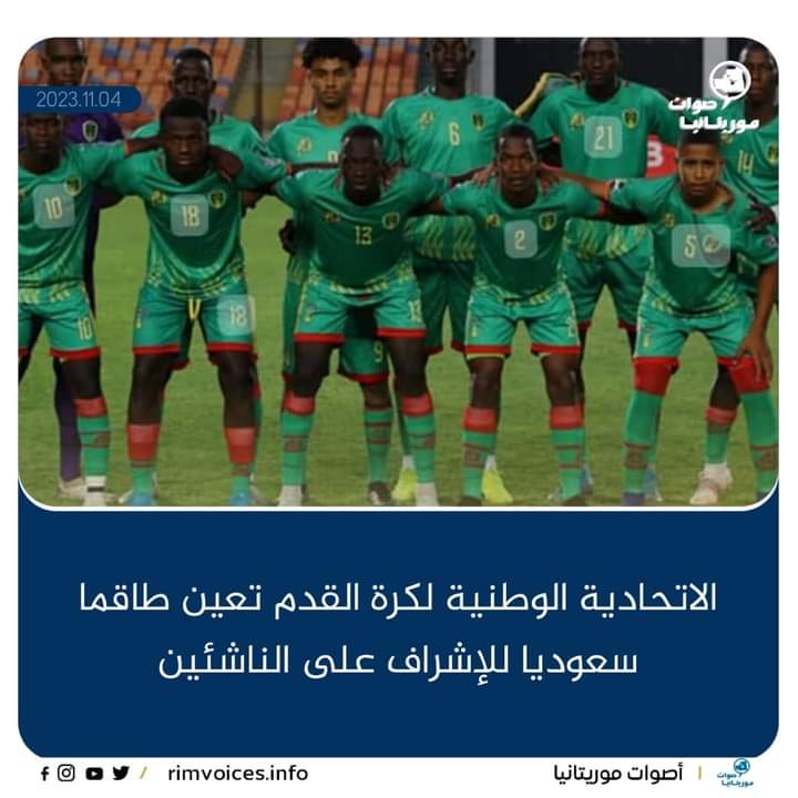 الاتحادية الوطنية لكرة القدم تعين طاقما سعودي للإشراف على فريق الناشئين