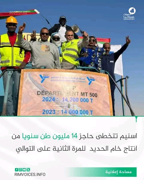 اسنيم تتخطى هذه السنة حاجز انتاج 14 مليون طن من خام الحديد للمرة الثانية على التوالي