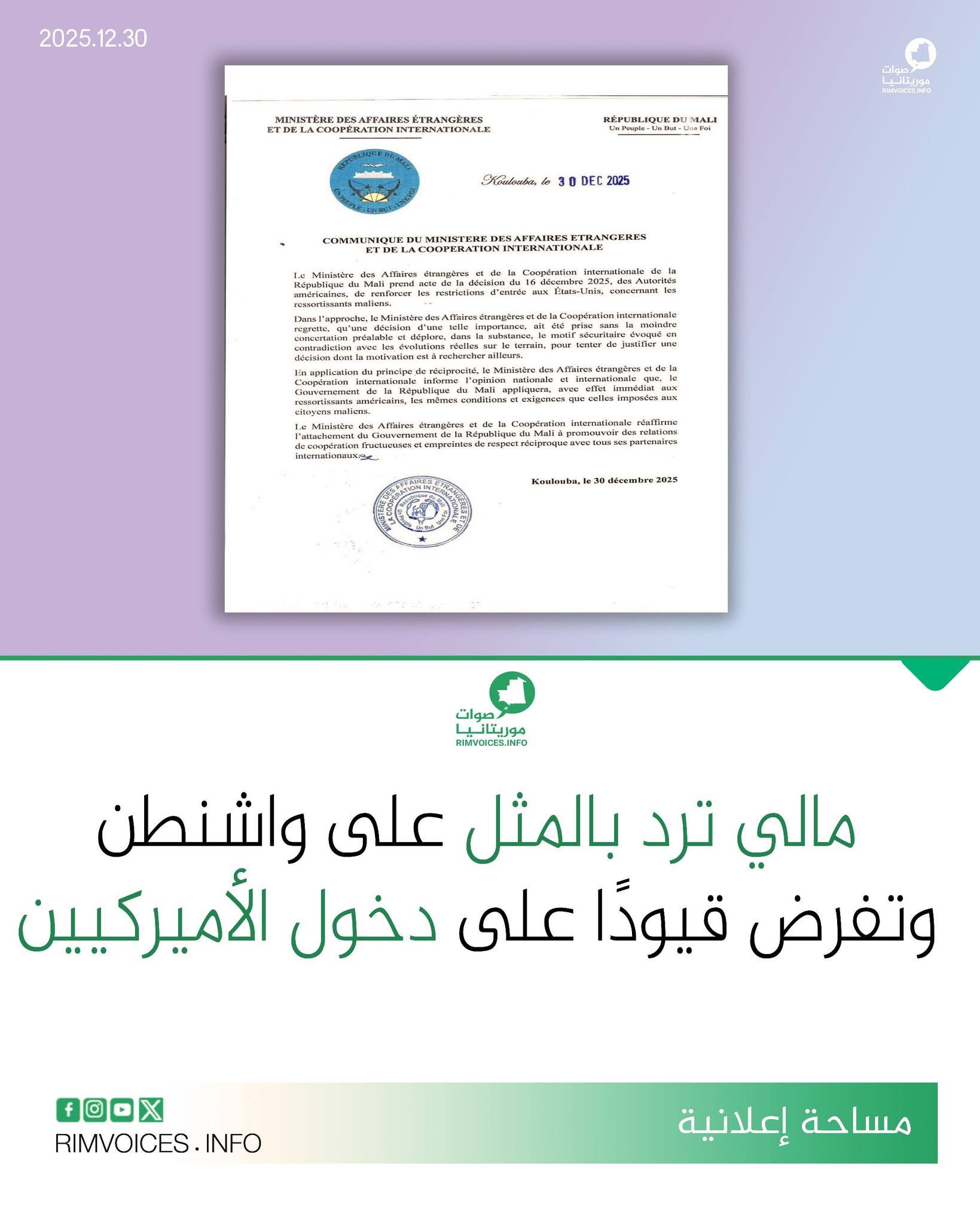 مالي ترد بالمثل على واشنطن وتفرض قيودًا على دخول الأميركيين