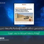 أفريكا إنتلجنس: تحالف «نصرة الإسلام» و«جبهة تحرير أزواد» يخطط لمرحلة ما بعد غويتا