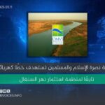 جماعة نصرة الإسلام و المسلمين تستهدف خطأ كهربائيا تابعا لمنظمة استثمار نهر السنغال