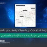 مالي: دراسة تحذر من “حرب الممرات” وتصف خاي بالعقدة الحاسمة في صراع الدولة ونصرة الإسلام والمسلمين